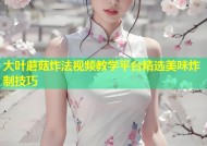 大叶蘑菇炸法视频教学平台精选美味炸制技巧