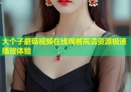 大个子蘑菇视频在线观看高清资源极速播放体验