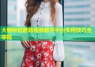 大棚种植蘑菇视频教学平台实用技巧全掌握